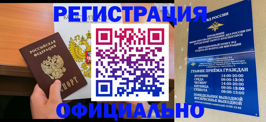 временная регистрация для всех в Тобольске