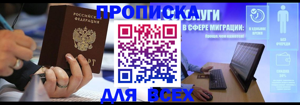 временная регистрация поиск в Тобольске