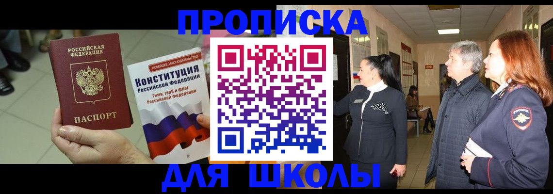 прописка законно в Тобольске