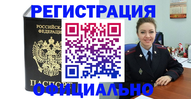 прописка в Тобольске